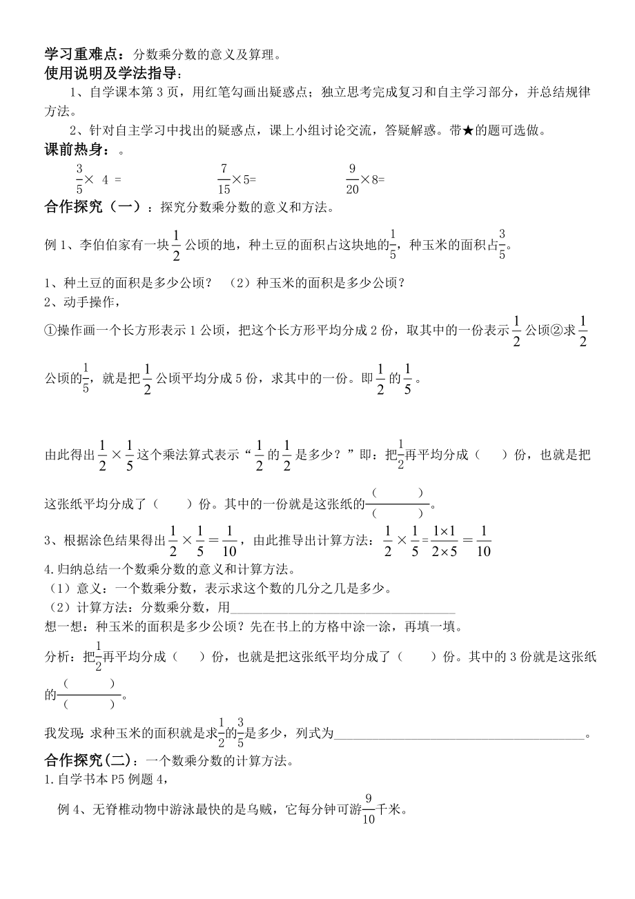 新人教版六年级上册数学全册导学案_第3页