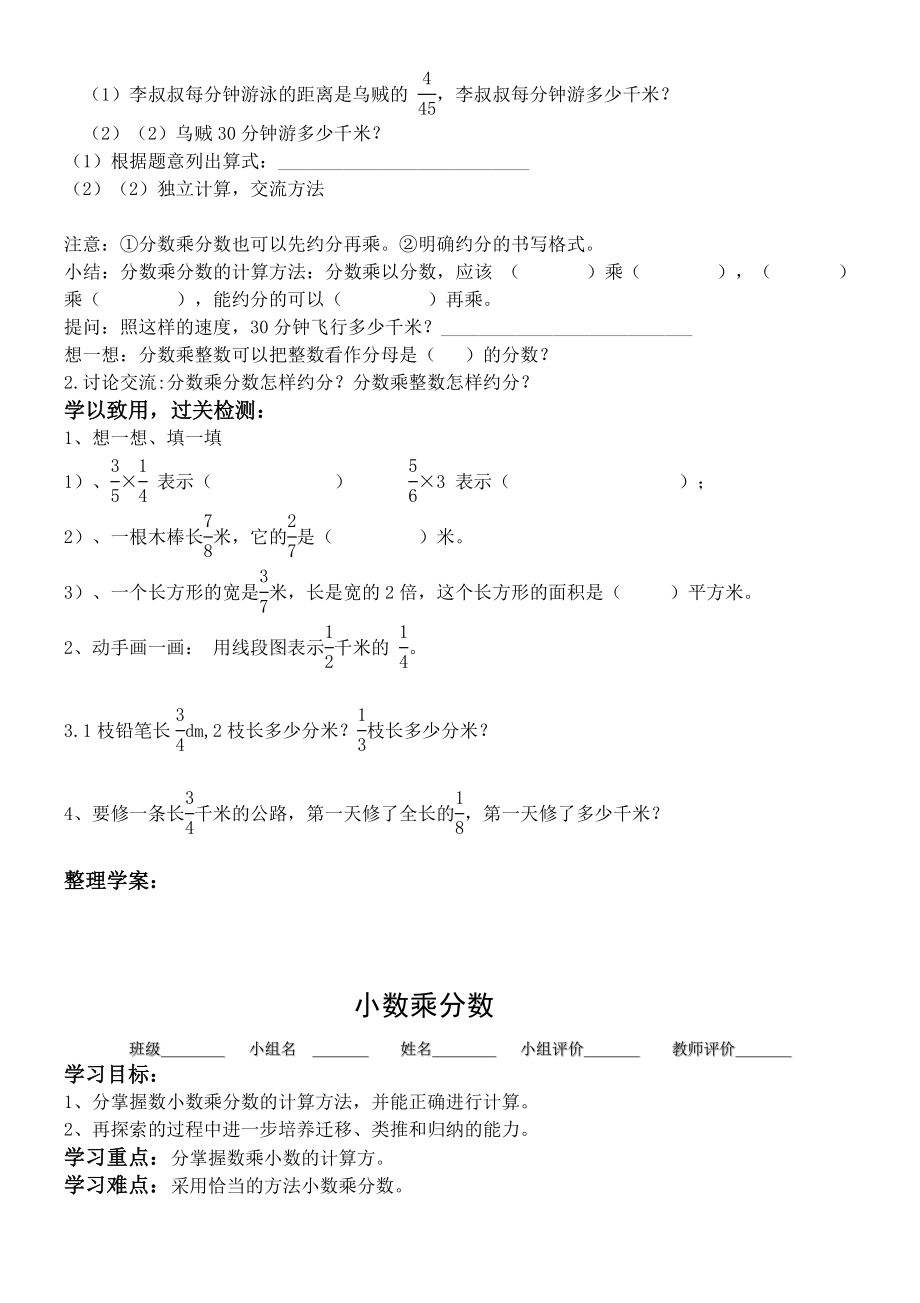 新人教版六年级上册数学全册导学案_第4页