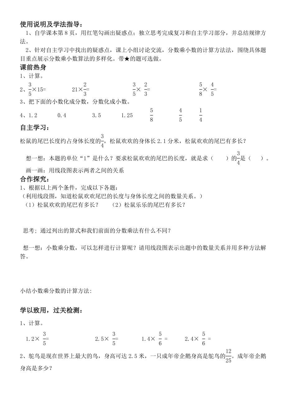 新人教版六年级上册数学全册导学案_第5页