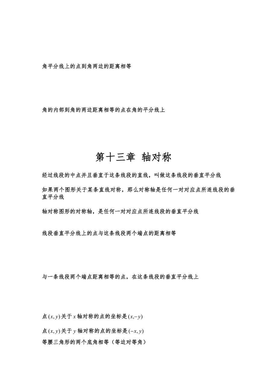 八年级上册知识点总结2.doc_第5页