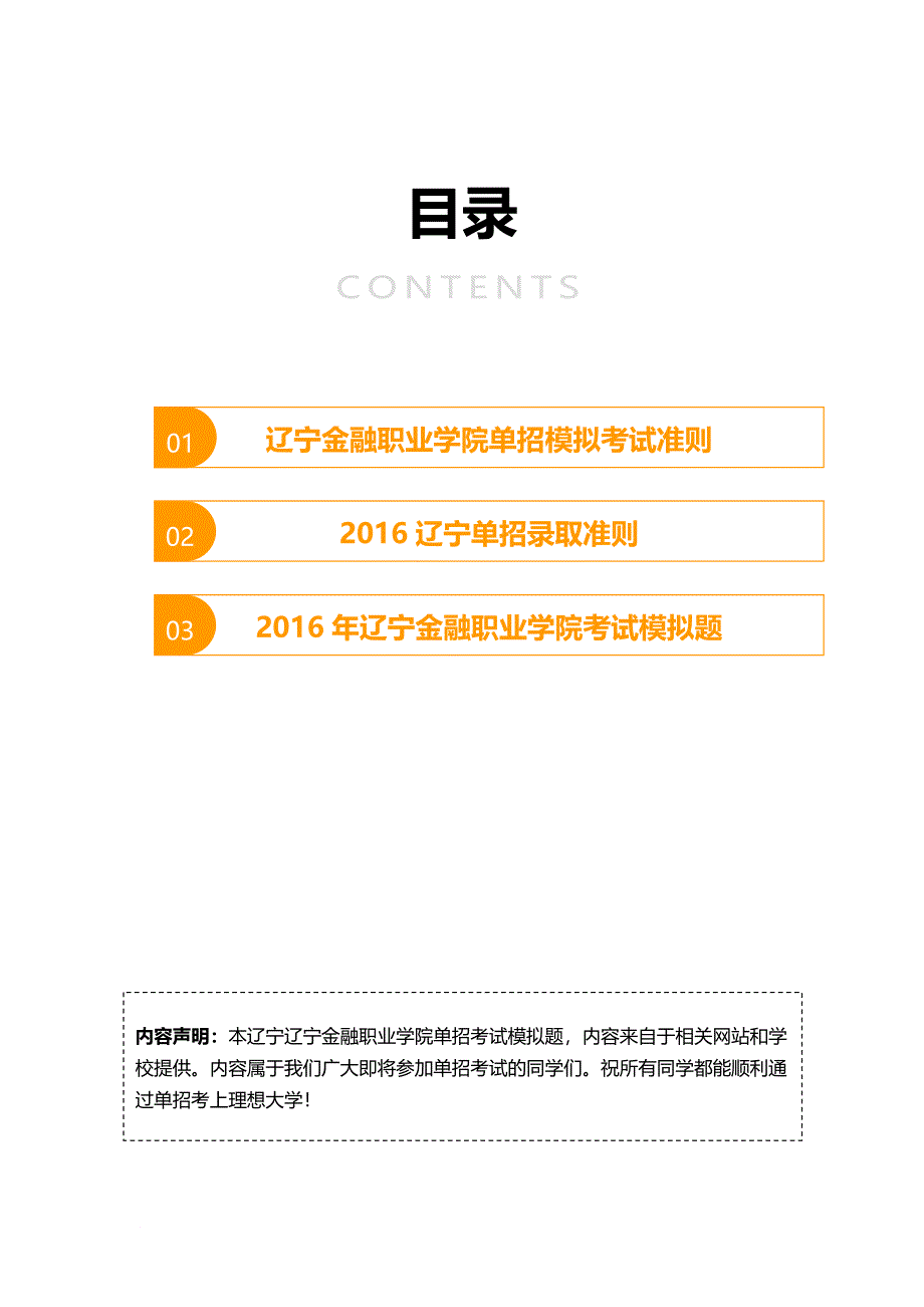 2016年辽宁金融职业学院单招模拟题(含解析)_第2页