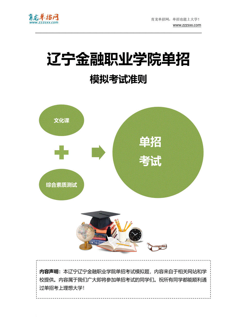 2016年辽宁金融职业学院单招模拟题(含解析)_第3页