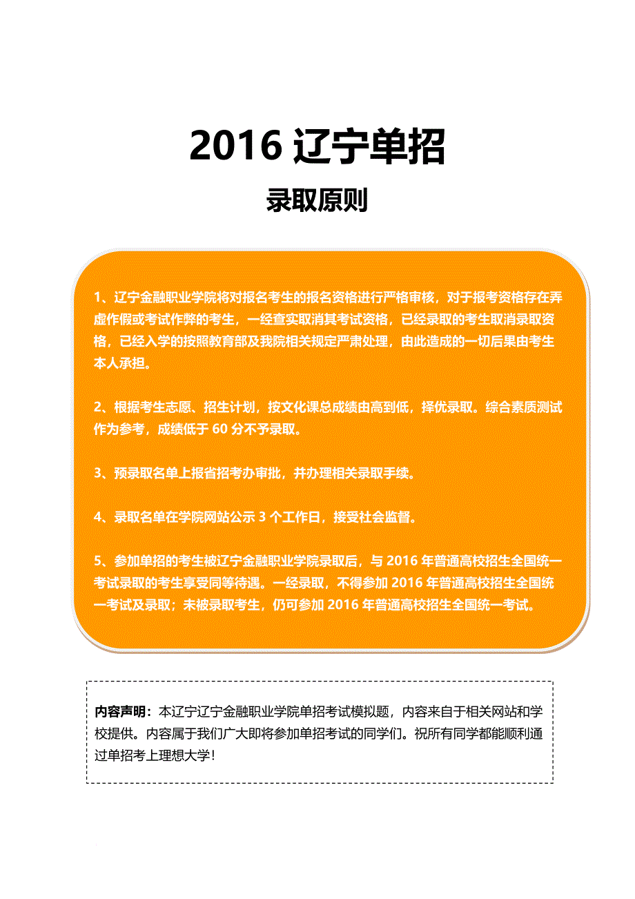 2016年辽宁金融职业学院单招模拟题(含解析)_第4页