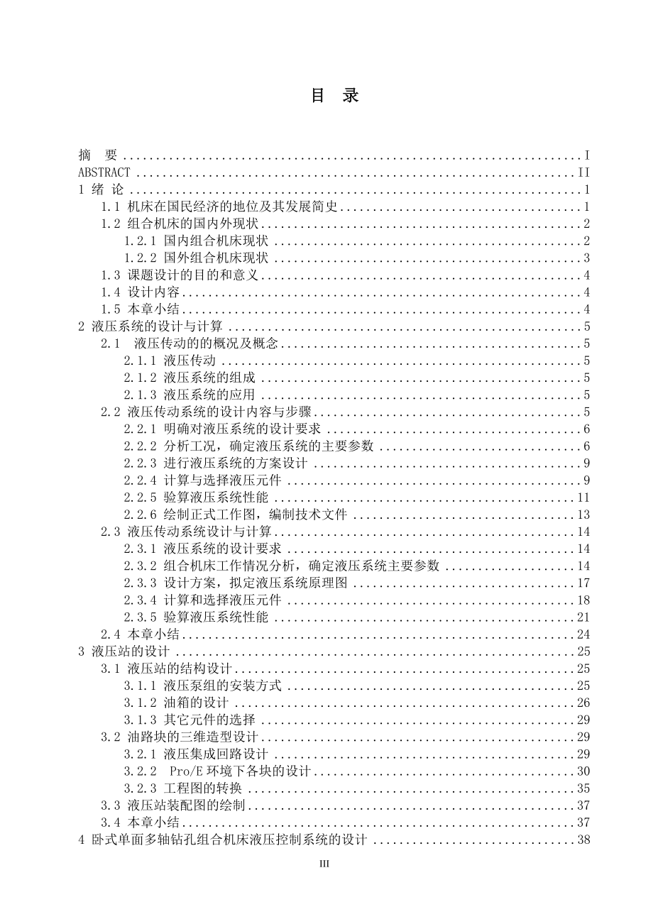 基于PLC控制的单面多轴组合钻床.doc_第3页