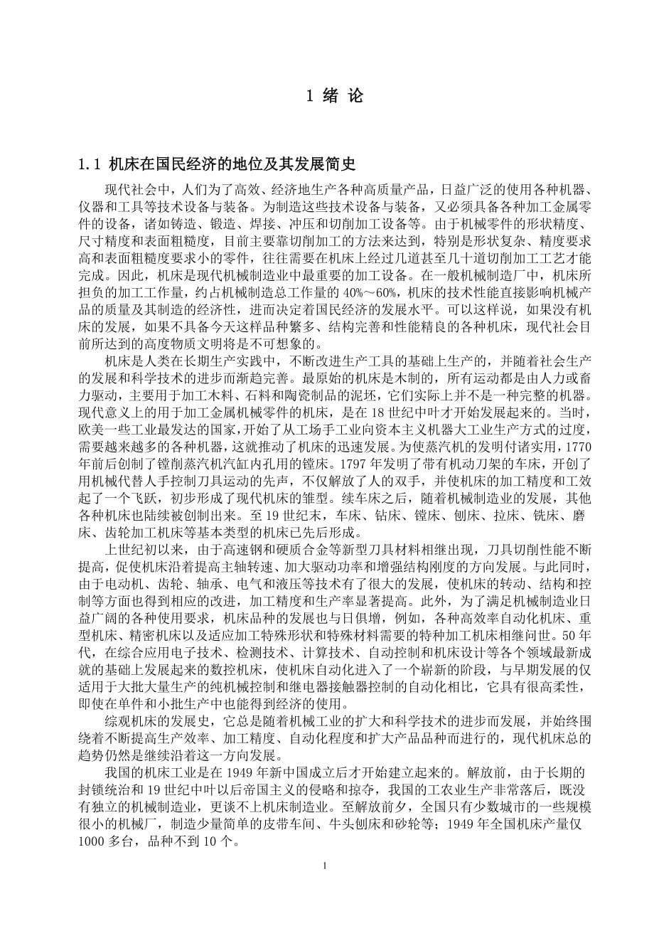 基于PLC控制的单面多轴组合钻床.doc_第5页