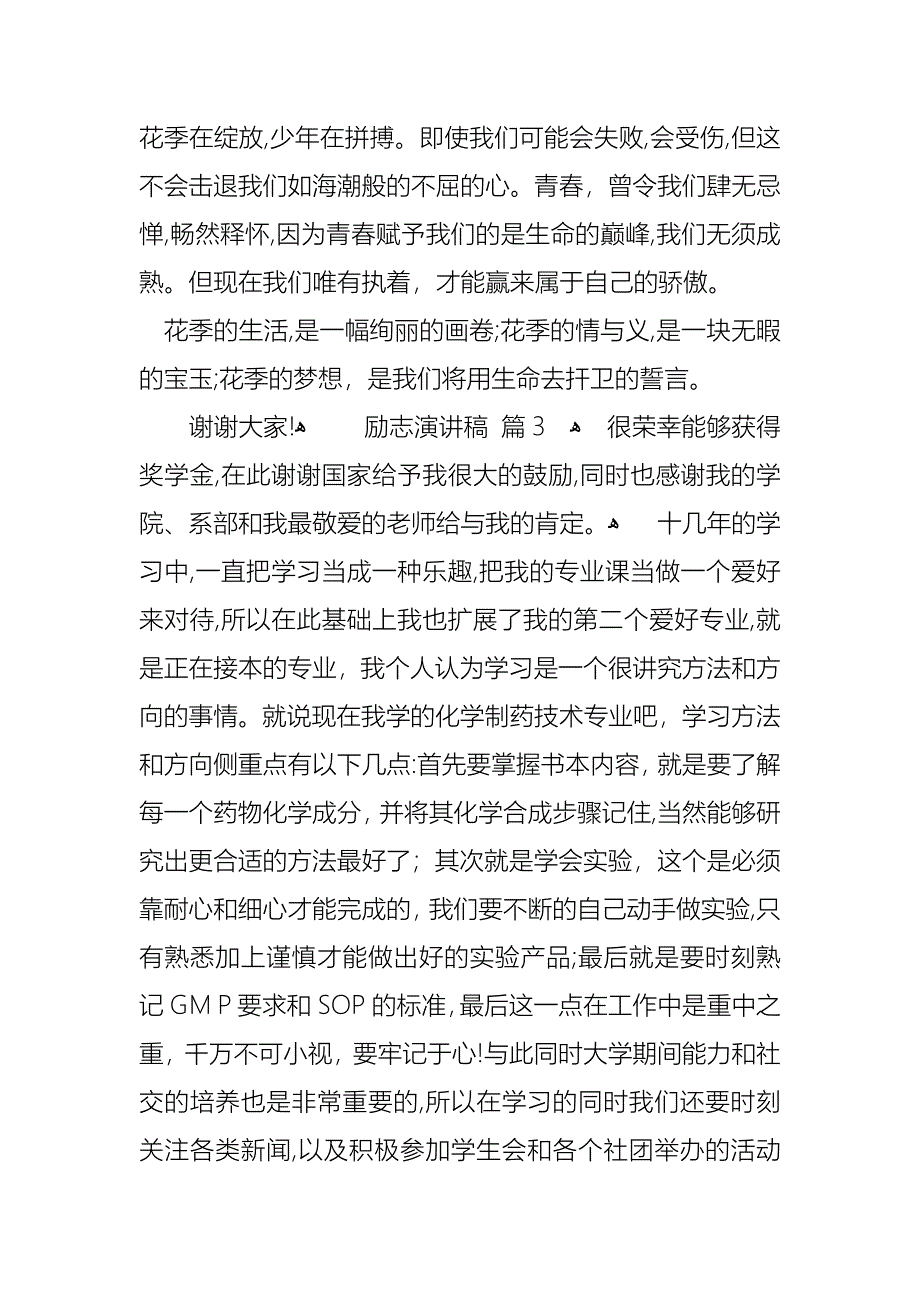 励志演讲稿模板锦集七篇_第4页