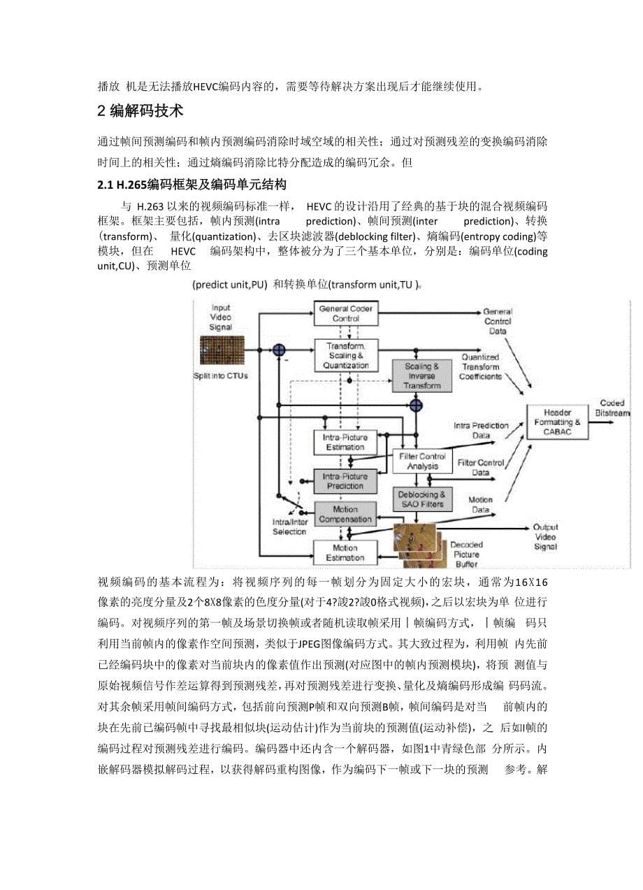 h265编解码相关技术概述_第5页