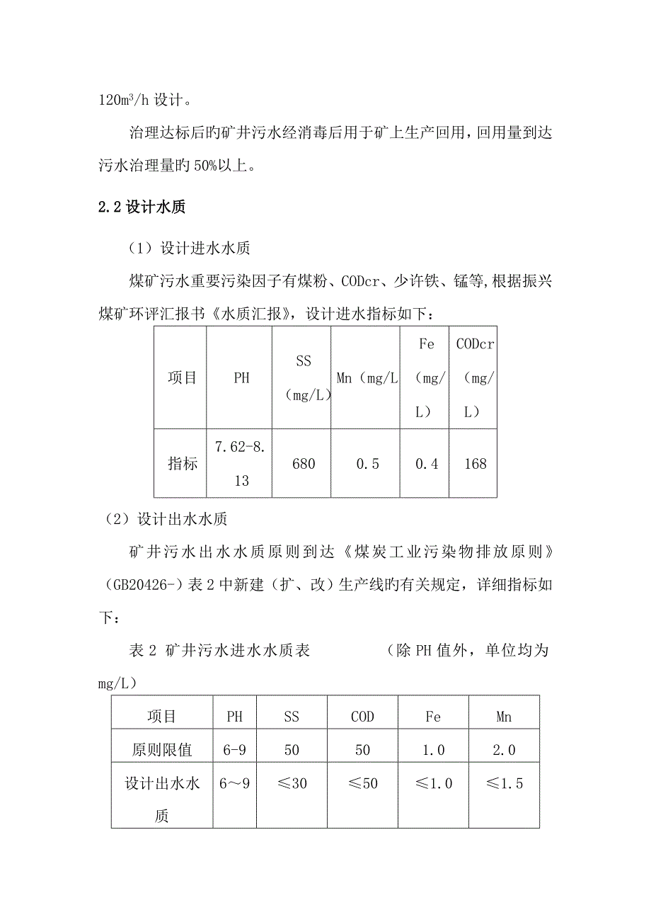 环境工程项目可行性报告_第4页