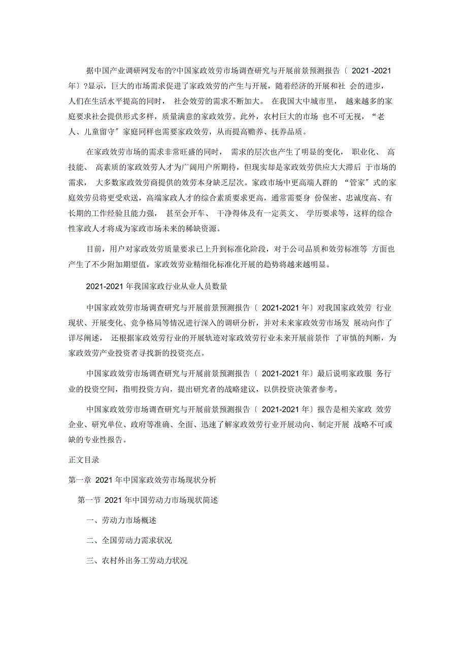 家政服务现状及发展趋势分析_第4页