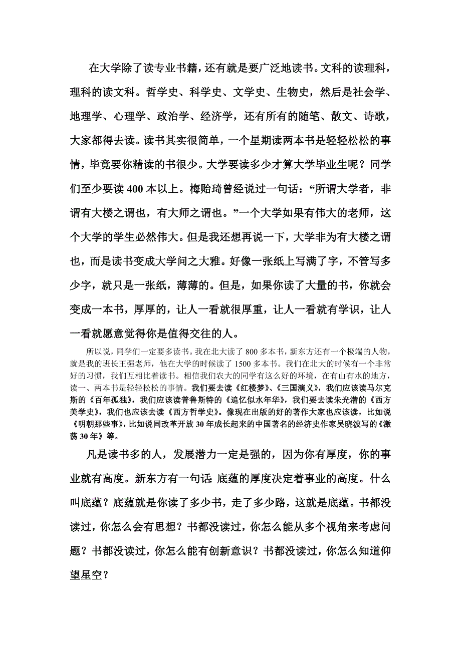 大学要做的几件事.doc_第2页