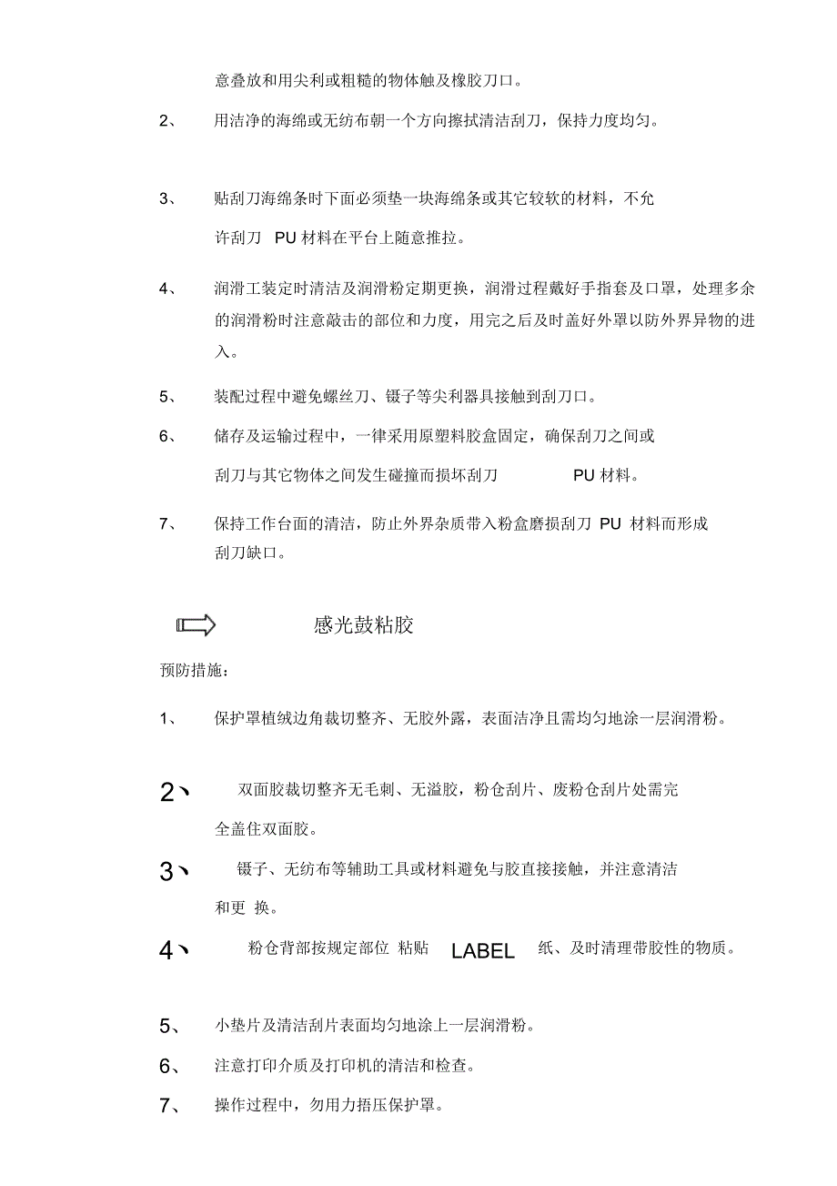 激光一体盒常见品质问题培训手册_第4页