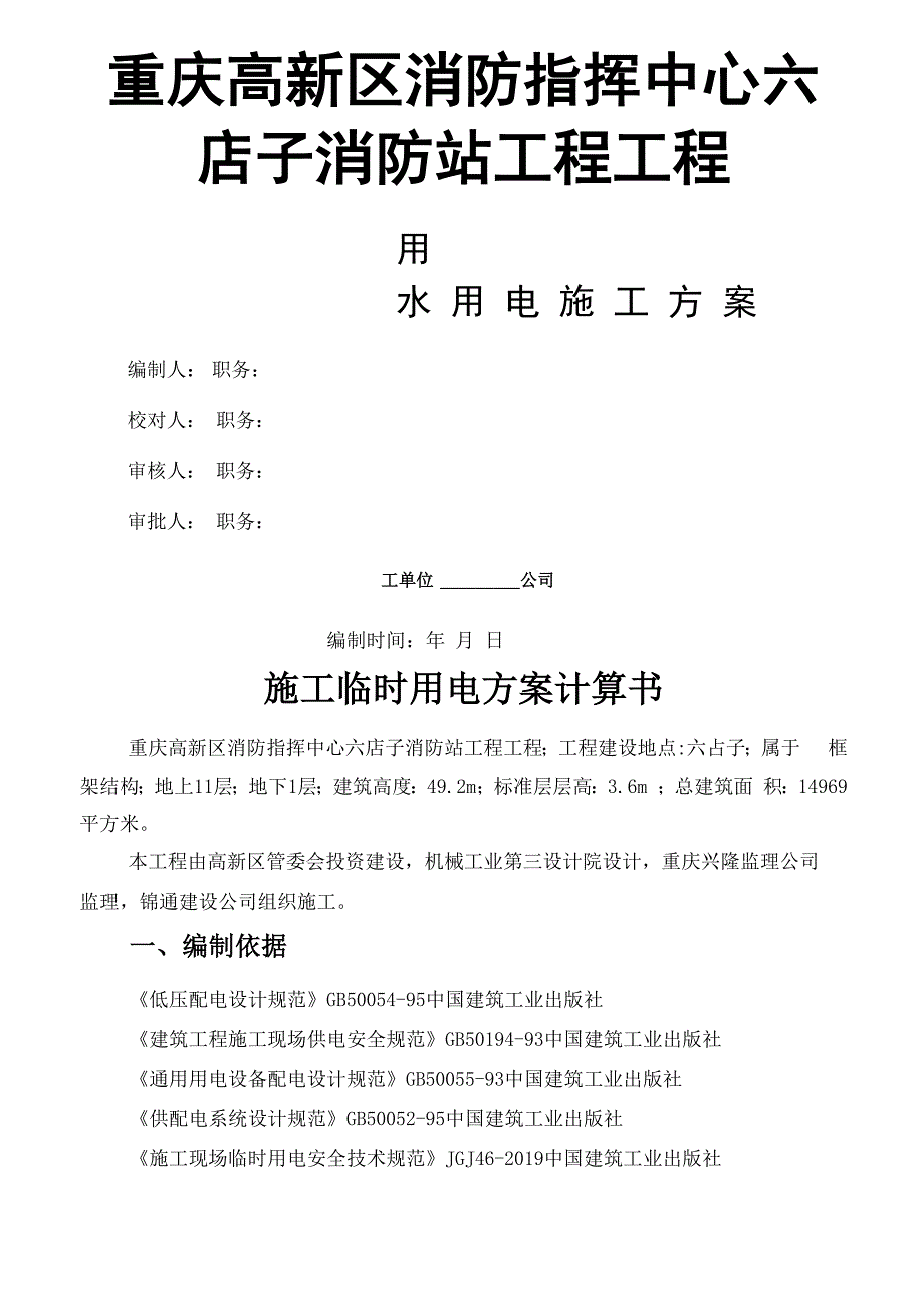 品茗用水用电方案33页word_第1页