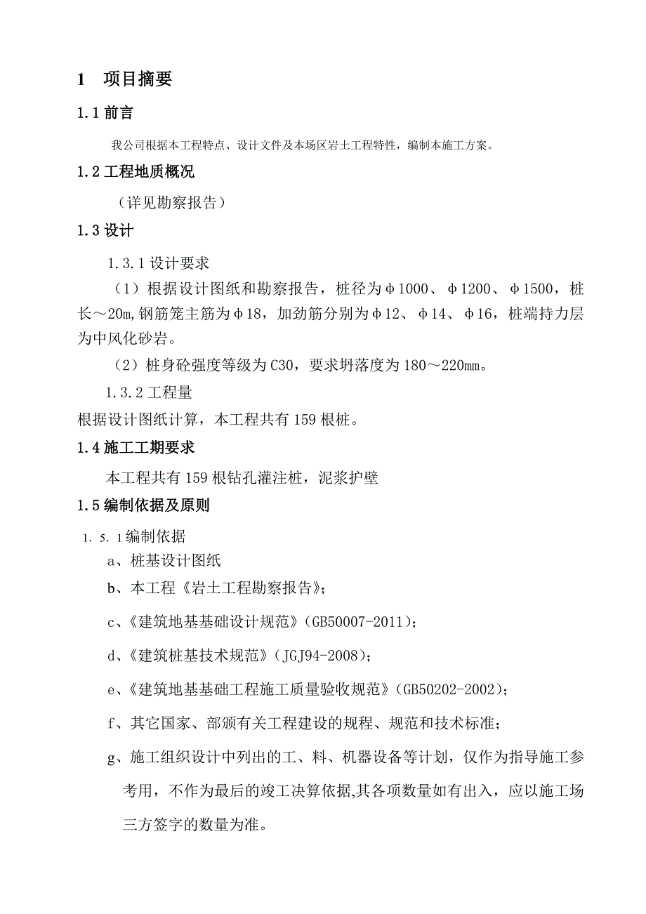 [湖北]住宅楼工程长螺旋钻孔灌注桩基础施工方案__第4页