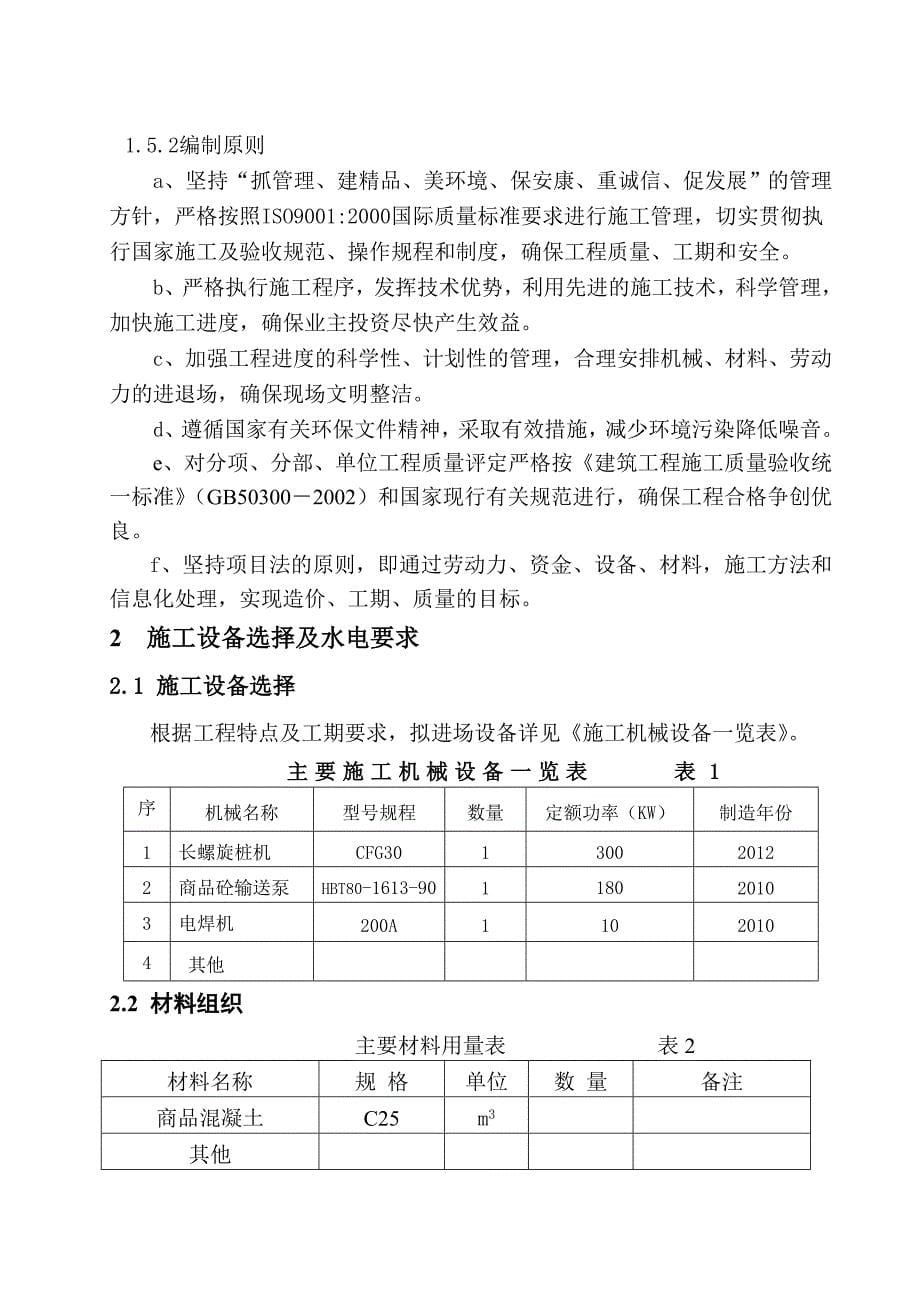 [湖北]住宅楼工程长螺旋钻孔灌注桩基础施工方案__第5页