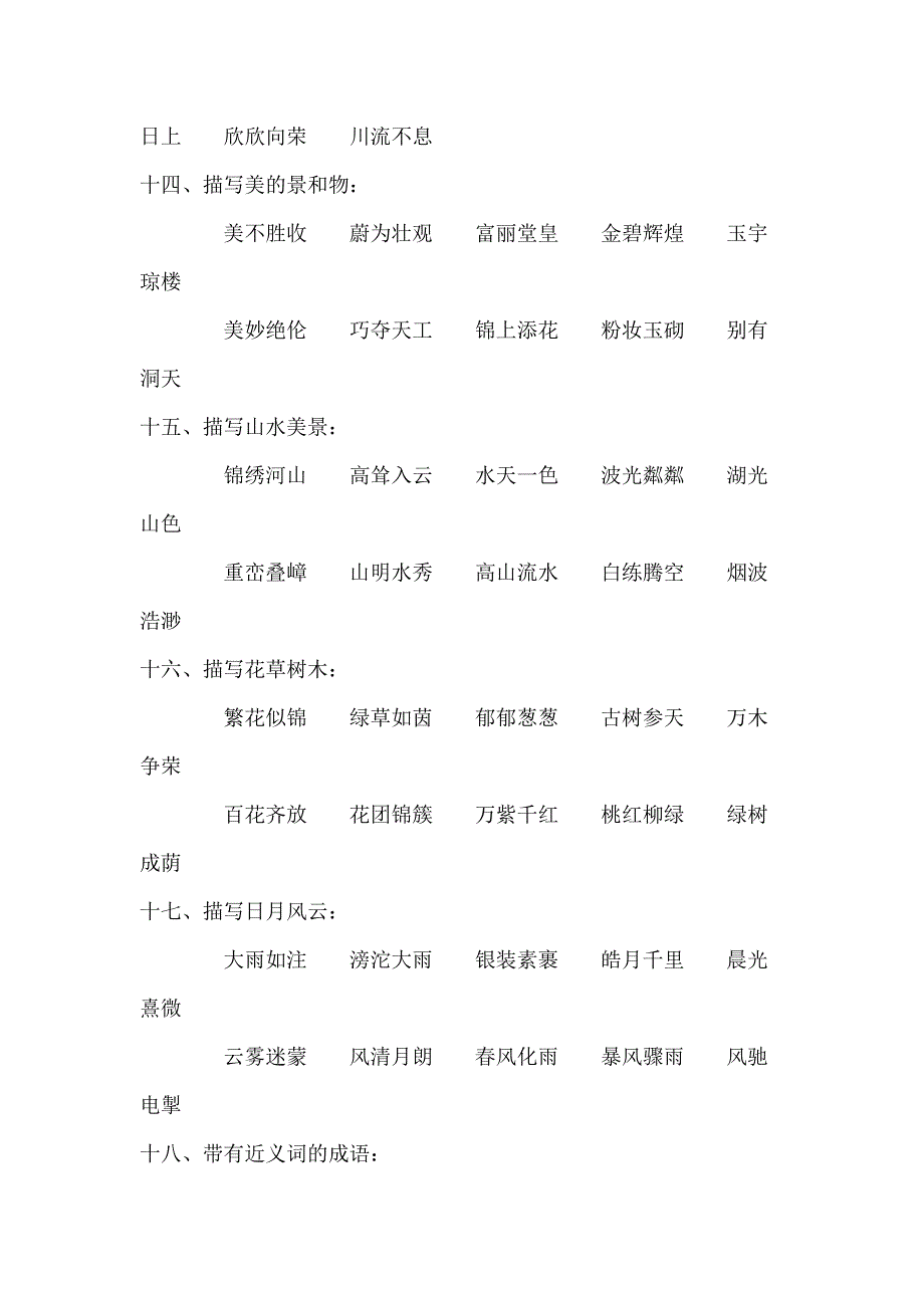 四字词语大全_第3页