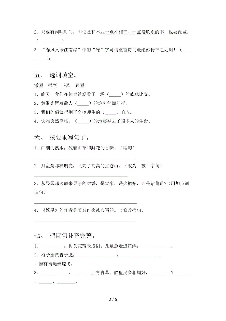 2022年四年级语文上册期中考试及答案【审定版】.doc_第2页