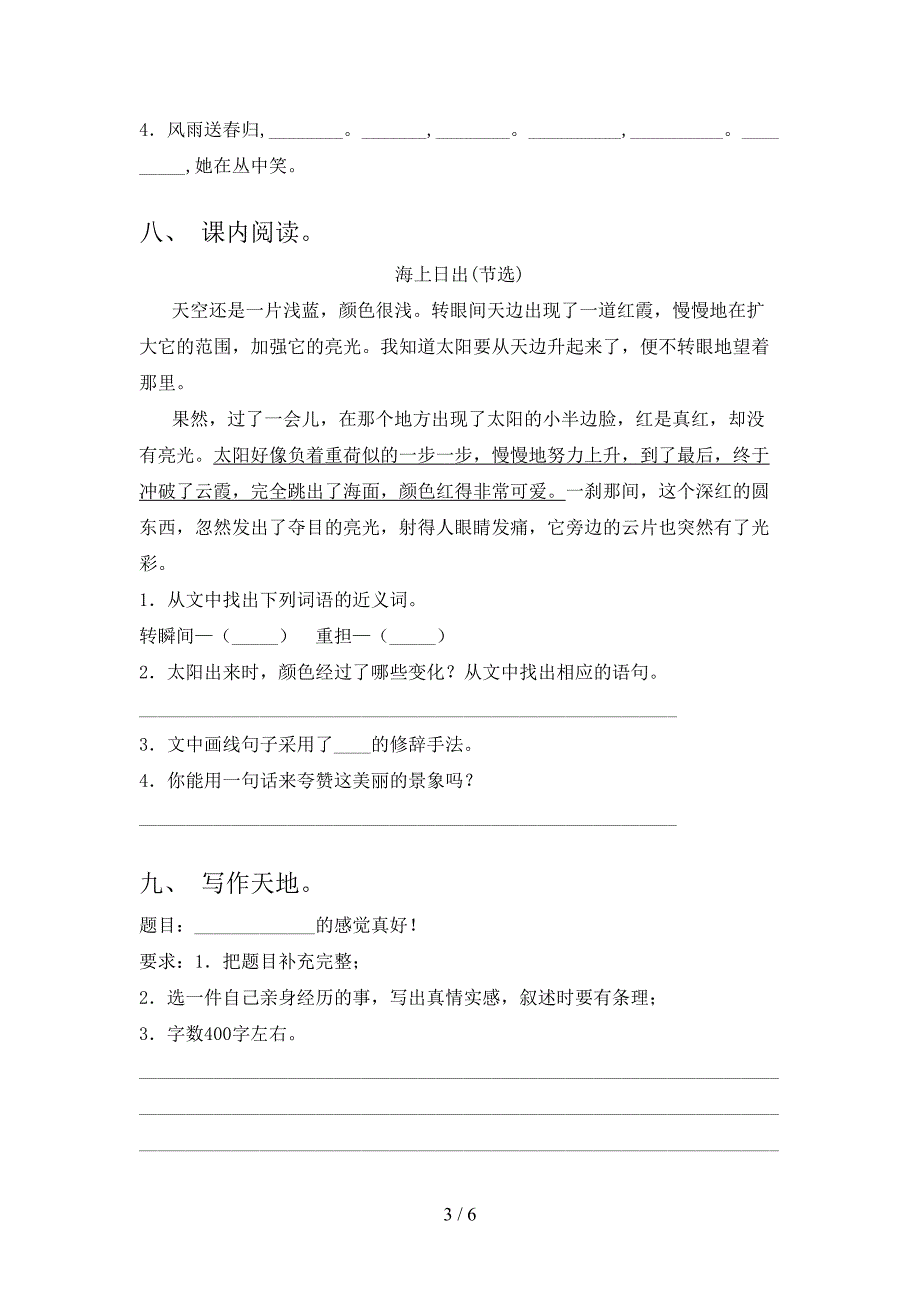 2022年四年级语文上册期中考试及答案【审定版】.doc_第3页