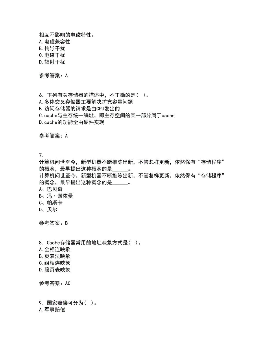 吉林大学21春《计算机系统结构》在线作业二满分答案90_第2页