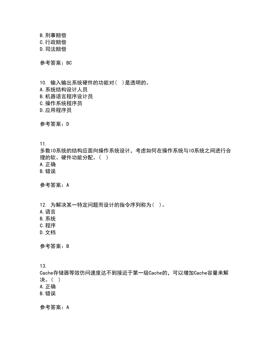 吉林大学21春《计算机系统结构》在线作业二满分答案90_第3页