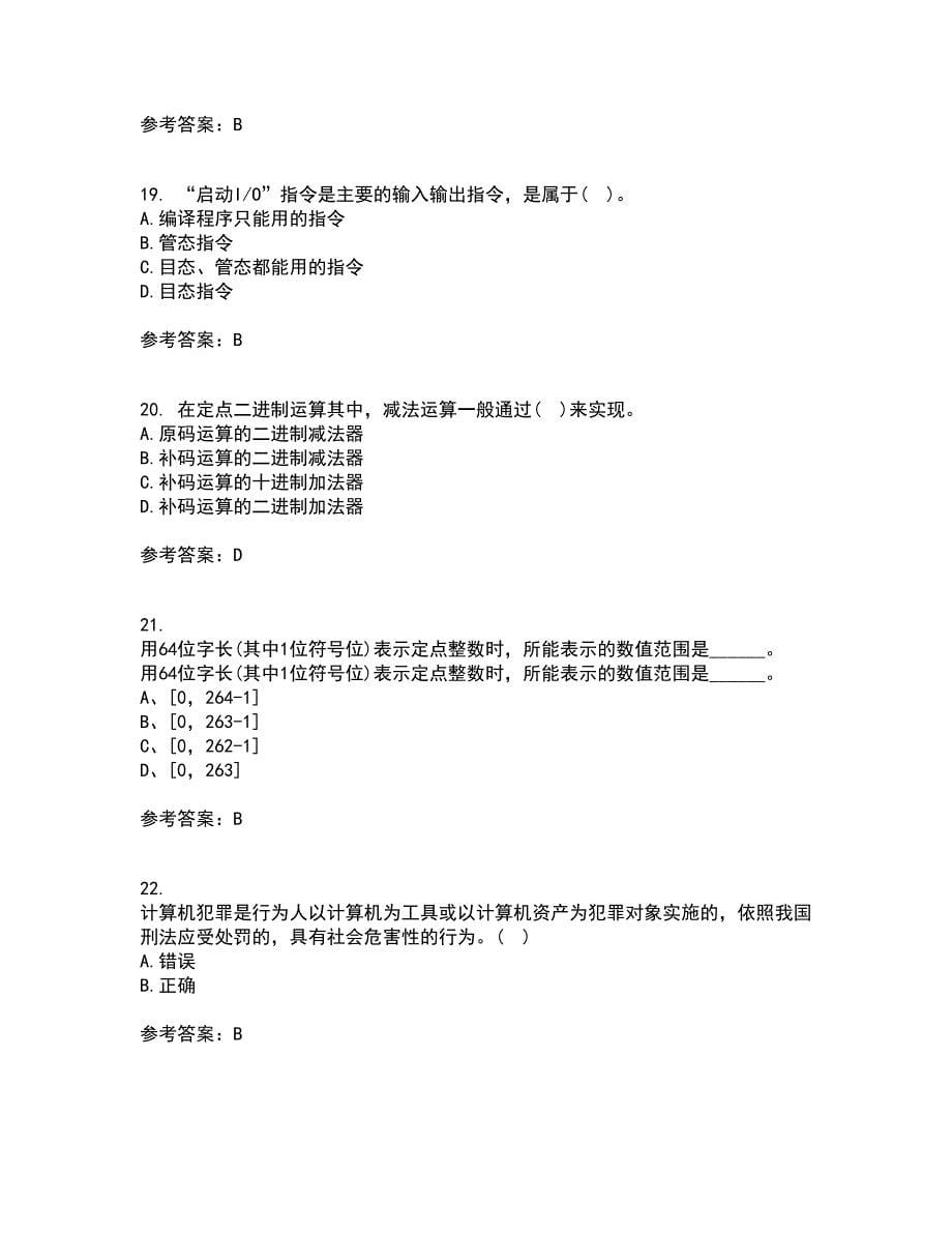 吉林大学21春《计算机系统结构》在线作业二满分答案90_第5页