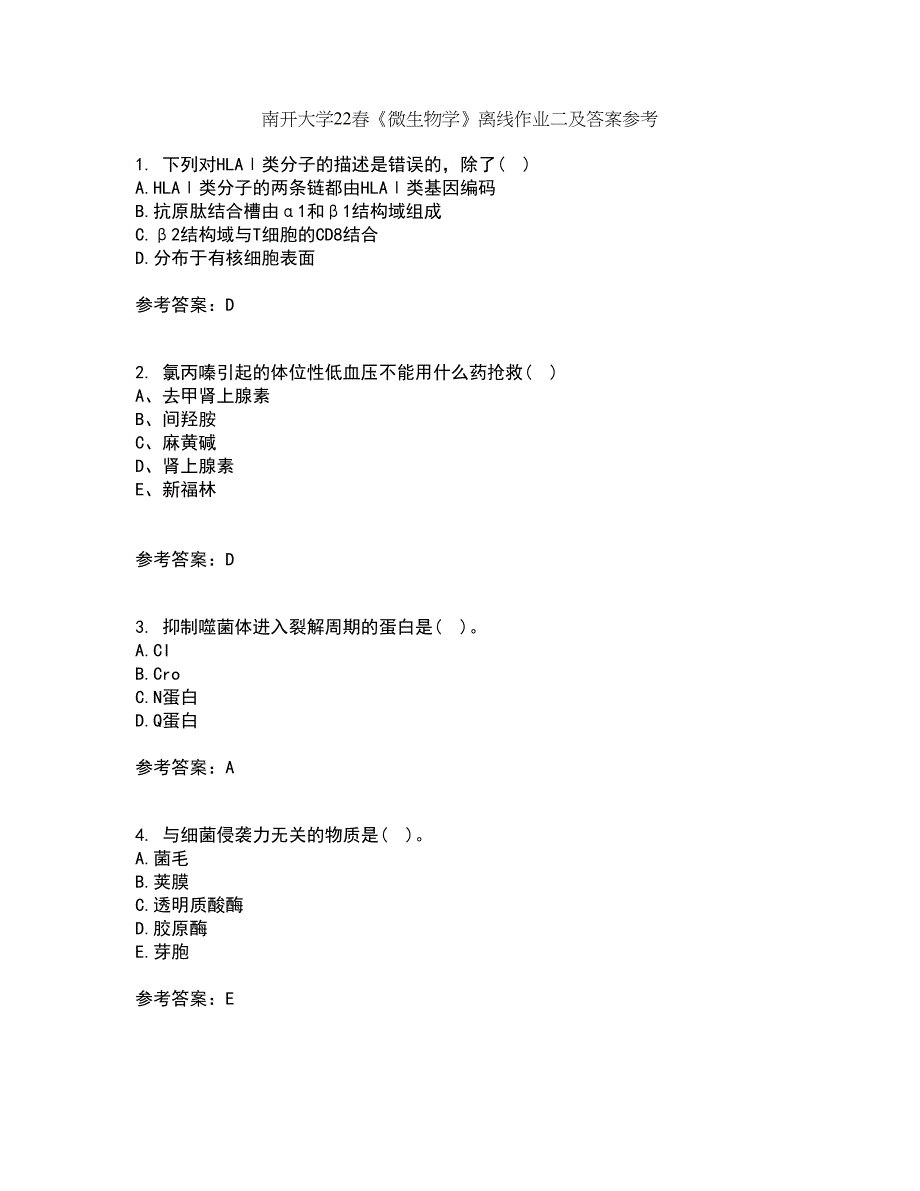 南开大学22春《微生物学》离线作业二及答案参考76_第1页