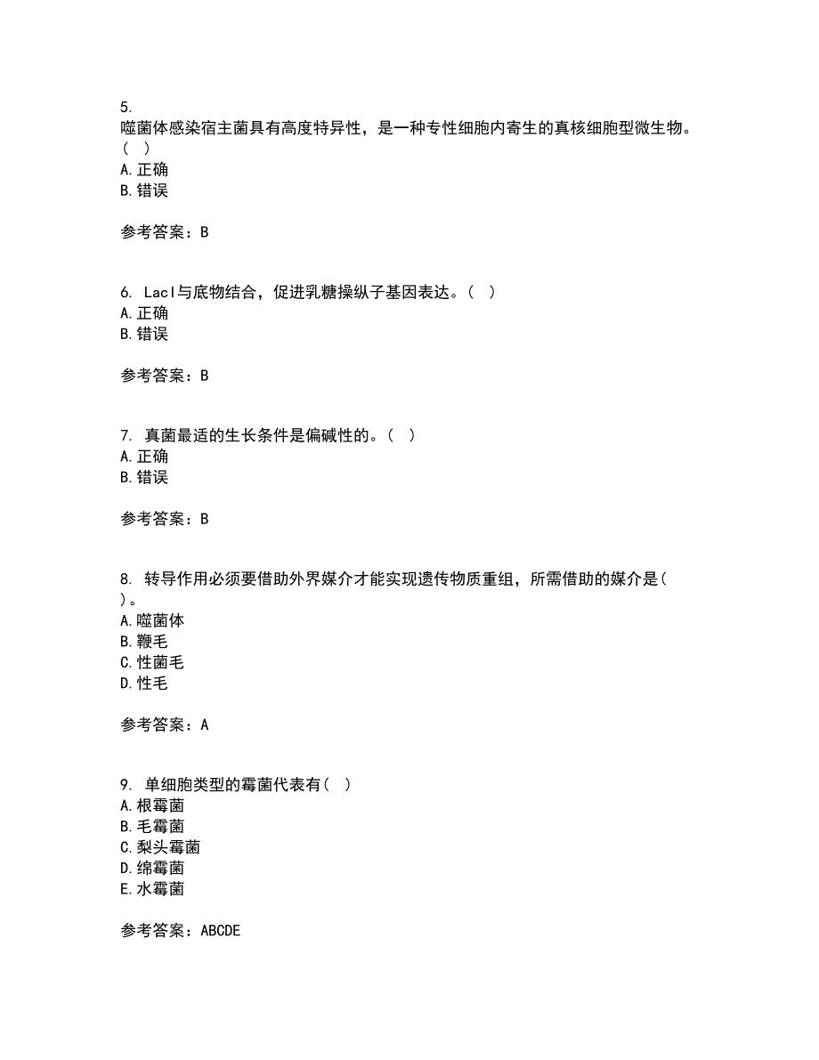 南开大学22春《微生物学》离线作业二及答案参考76_第2页