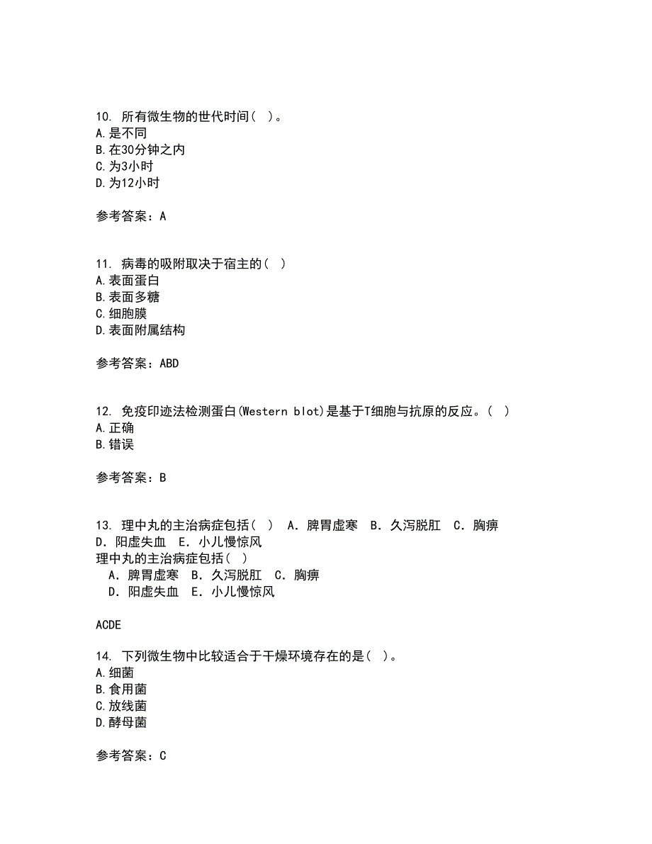 南开大学22春《微生物学》离线作业二及答案参考76_第3页