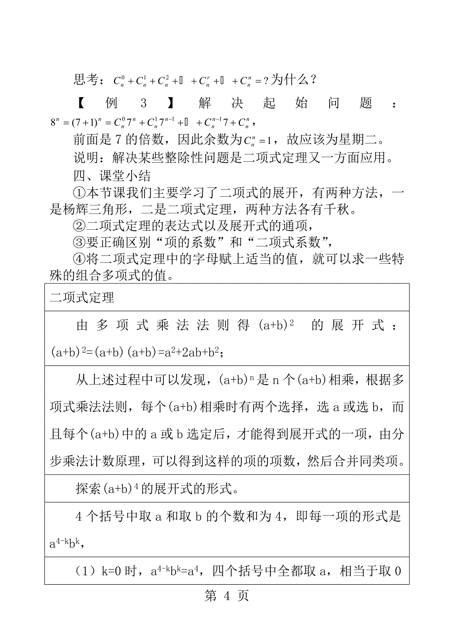 二项式定理公开课教案_第4页