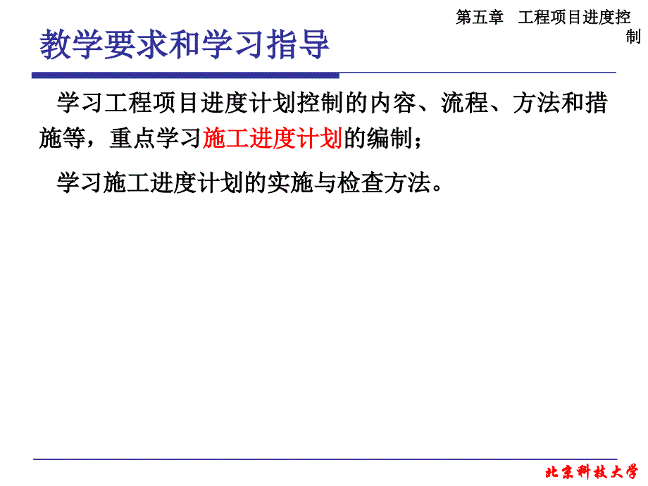 五工程项目进度控制去作业具体做法_第2页