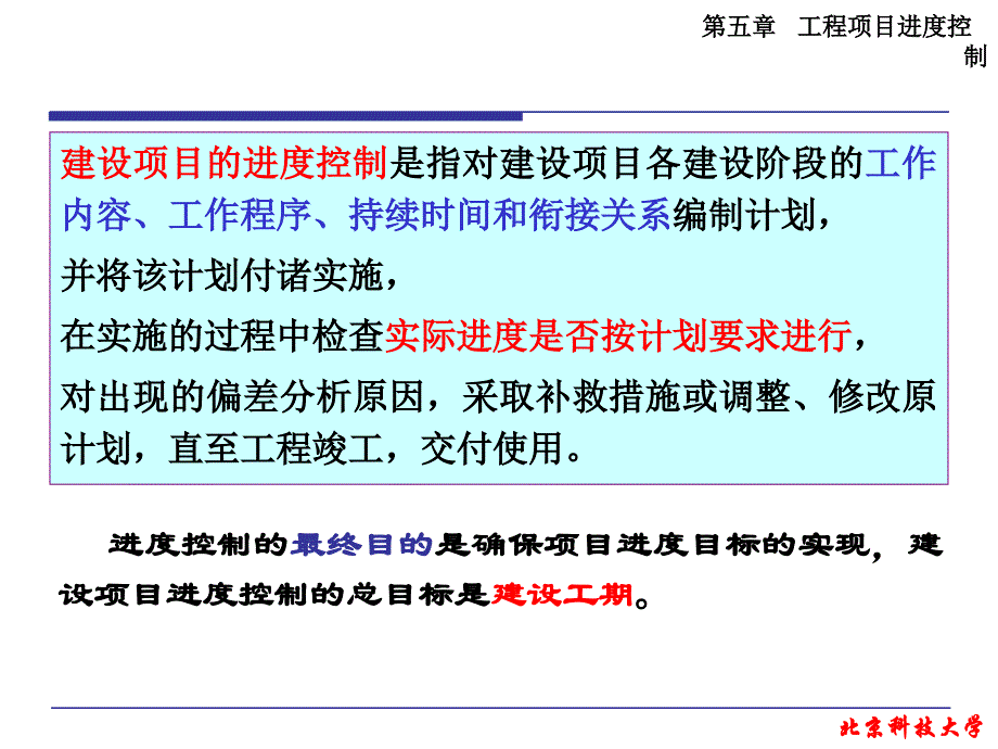 五工程项目进度控制去作业具体做法_第3页