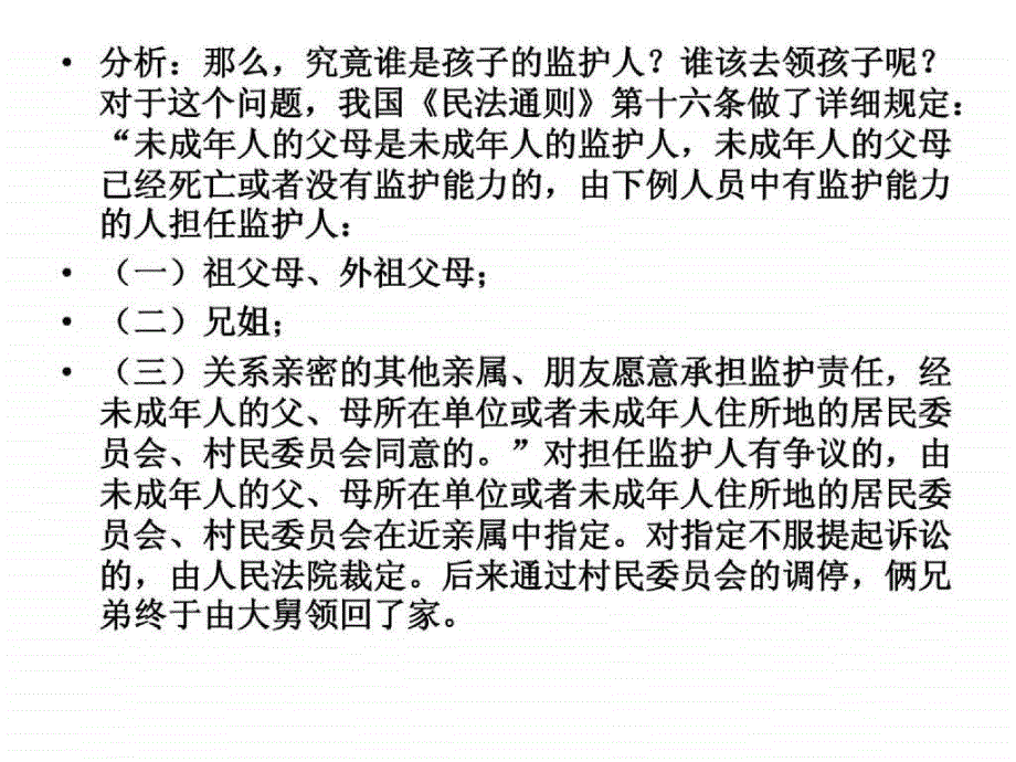 理财规划师培训法律基础与财产传承案例分_第3页