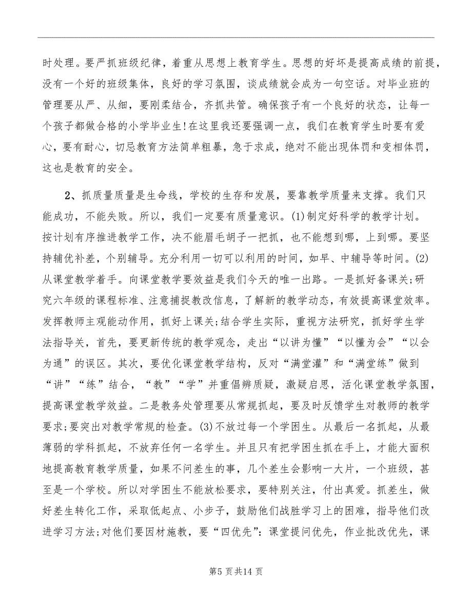 六年级教师会议讲话稿_第5页