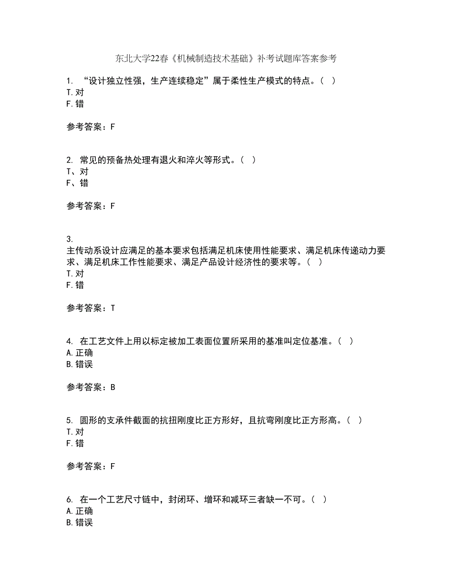 东北大学22春《机械制造技术基础》补考试题库答案参考37_第1页