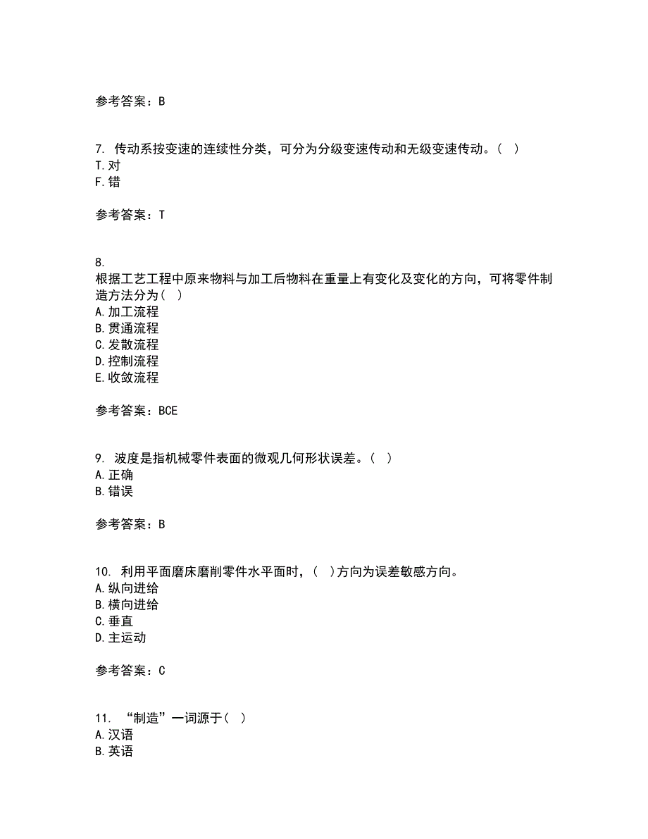 东北大学22春《机械制造技术基础》补考试题库答案参考37_第2页