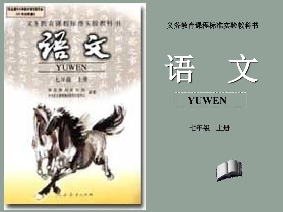 七年级语文上册第四单元18.绿色蝈蝈新人教版定稿_第1页