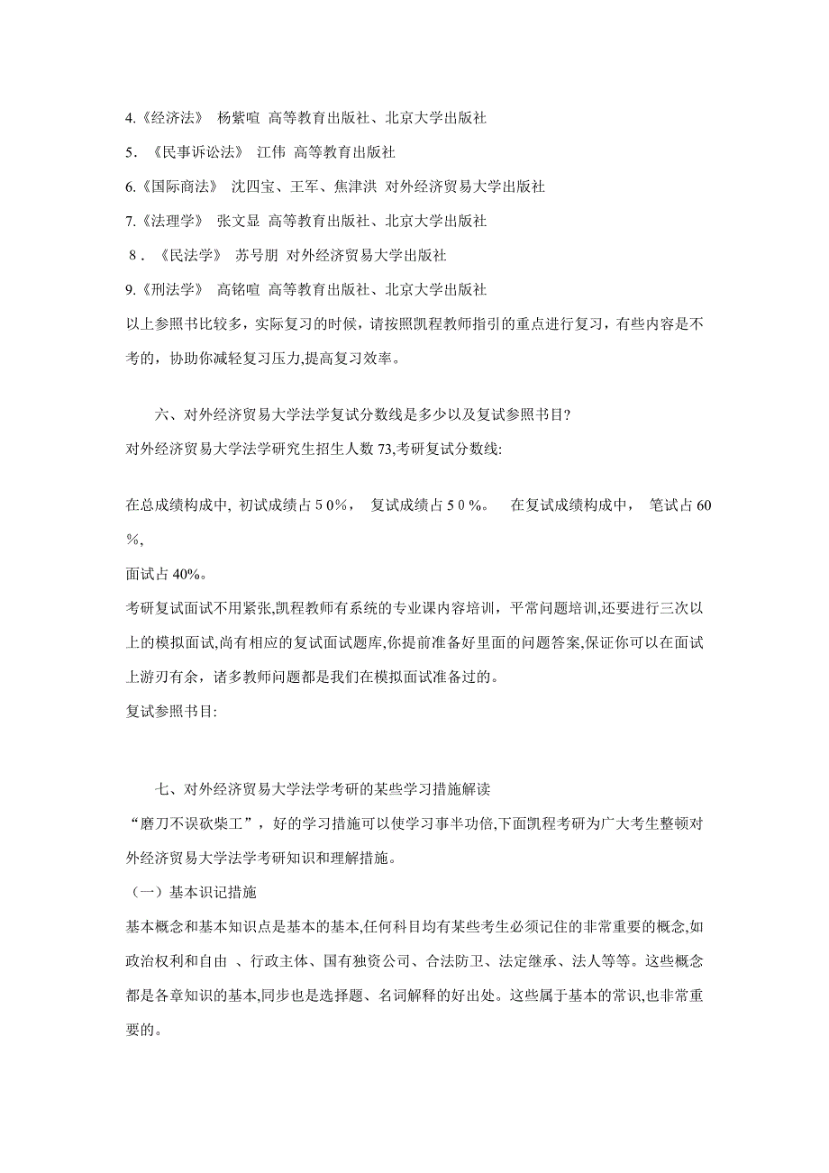 对外经济贸易大学法学考研就业分析_第3页