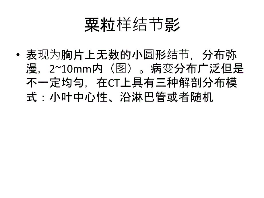 胸部CT影像征象图解_第3页