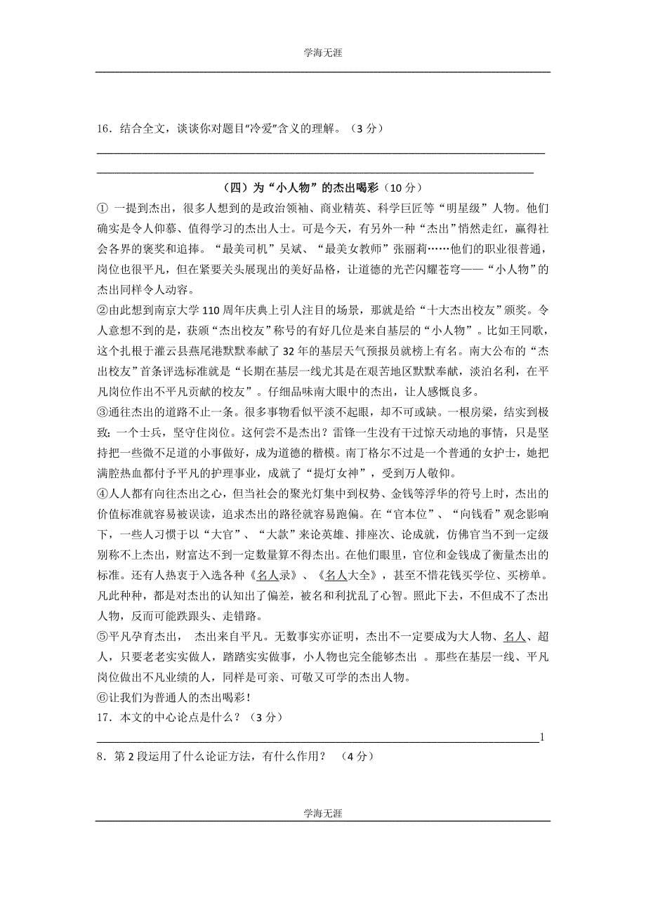 最新广东中考语文总复习检测题五_第5页