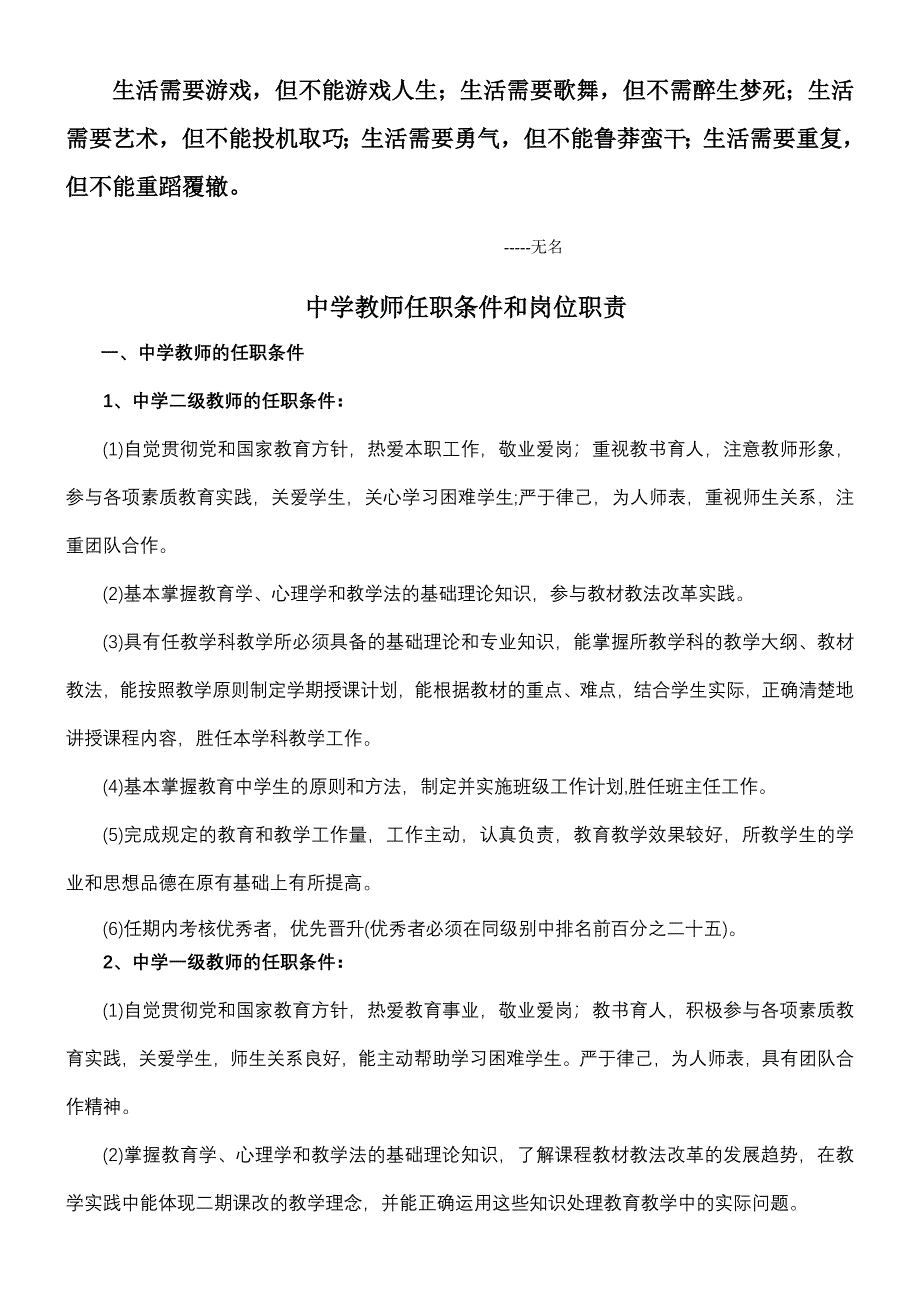 Etkodu中学教师任职条件和岗位职责_第1页