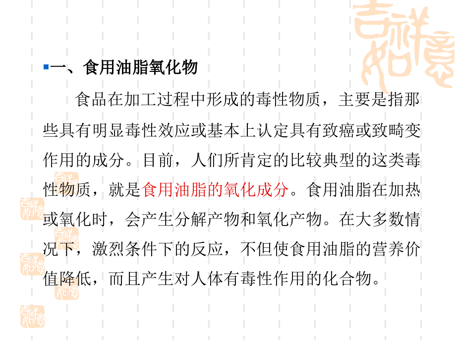 第七节___食品加工过程中的物理和化学污染物质_第2页