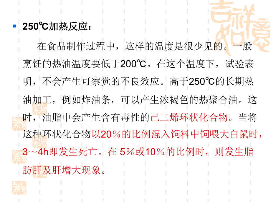 第七节___食品加工过程中的物理和化学污染物质_第3页