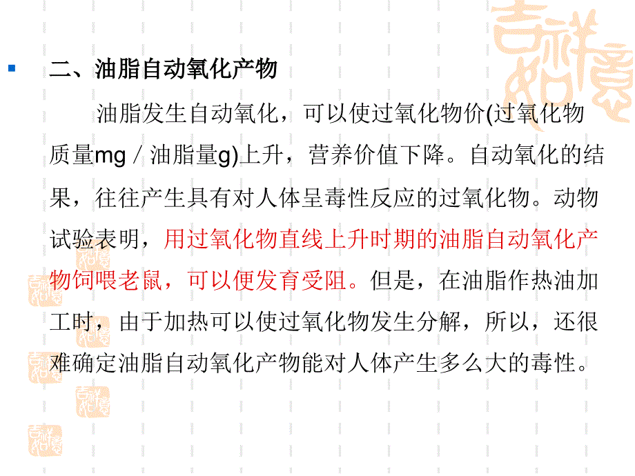 第七节___食品加工过程中的物理和化学污染物质_第4页