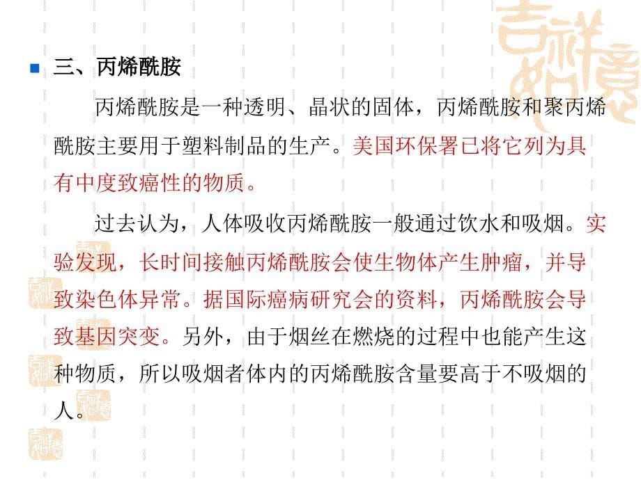 第七节___食品加工过程中的物理和化学污染物质_第5页