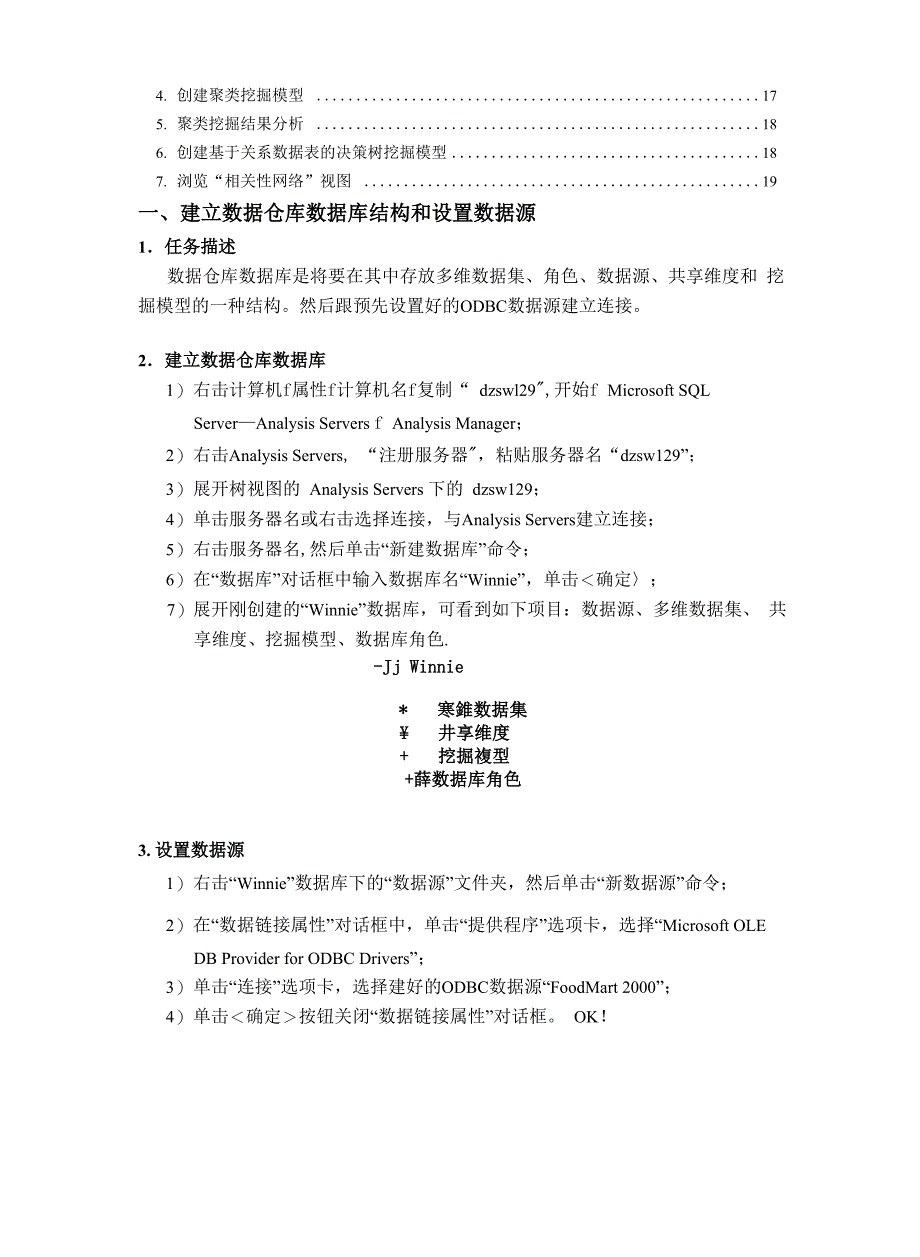 数据仓库与数据挖掘课程设计参考_第4页