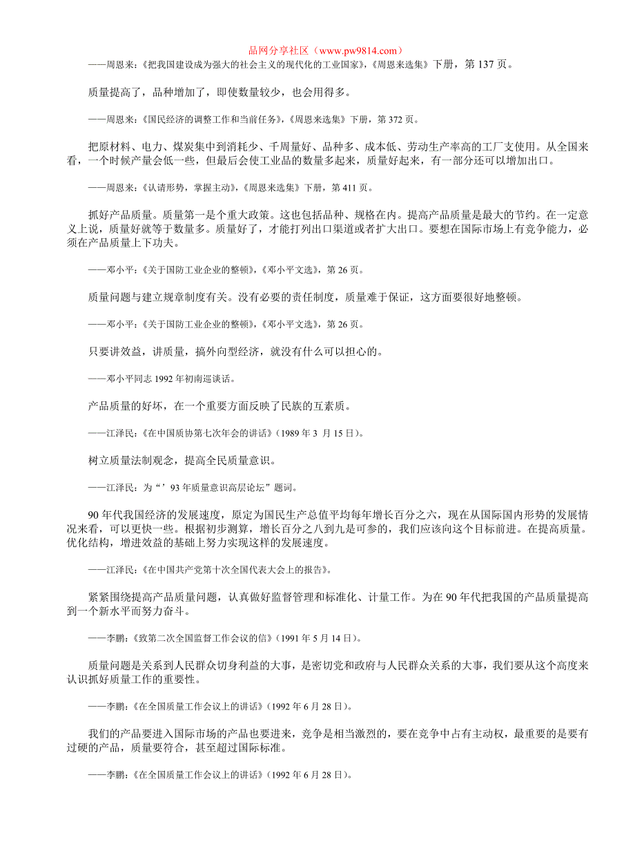 质量管理词典_第2页