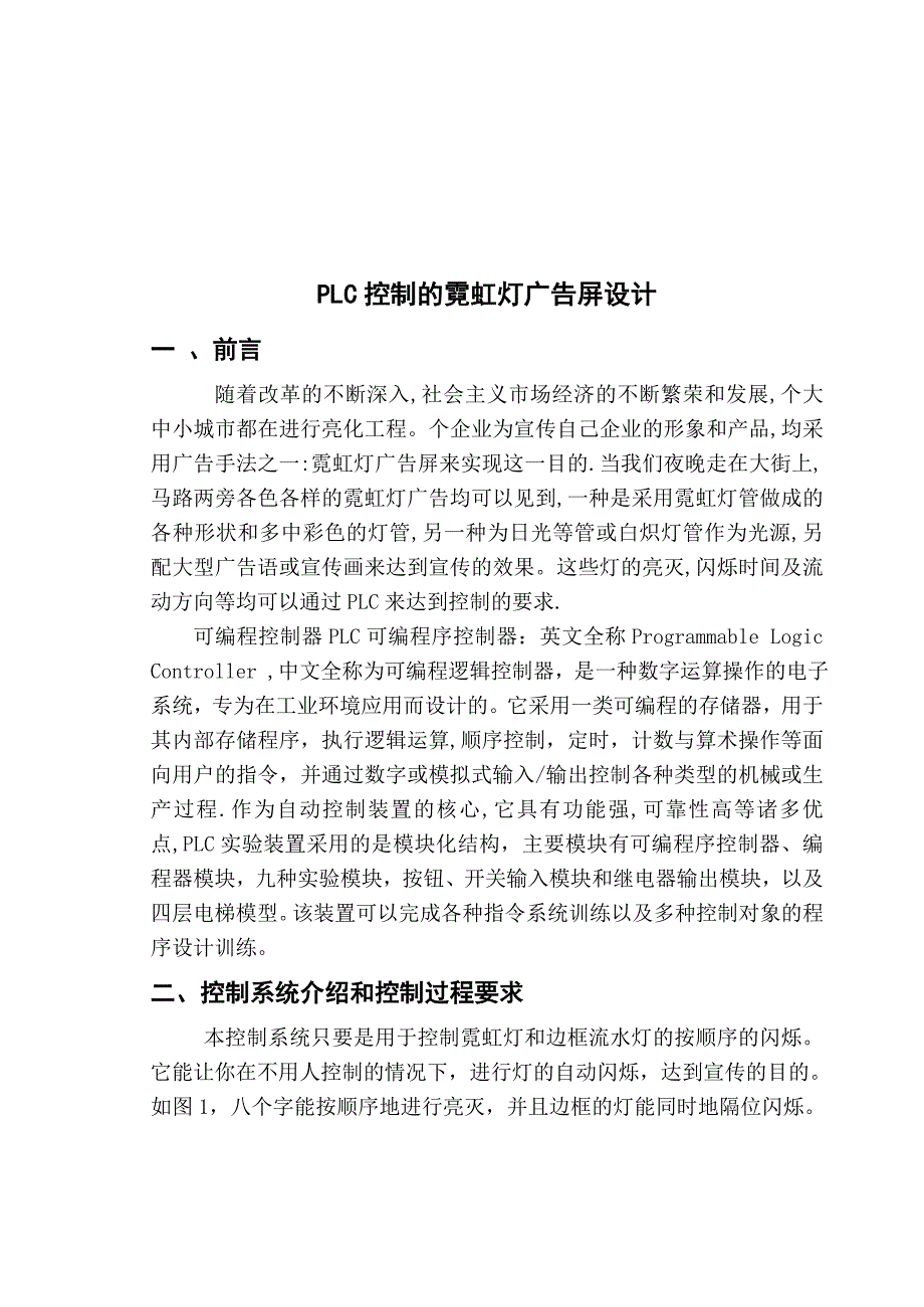 霓虹灯广告plc设计.doc_第2页