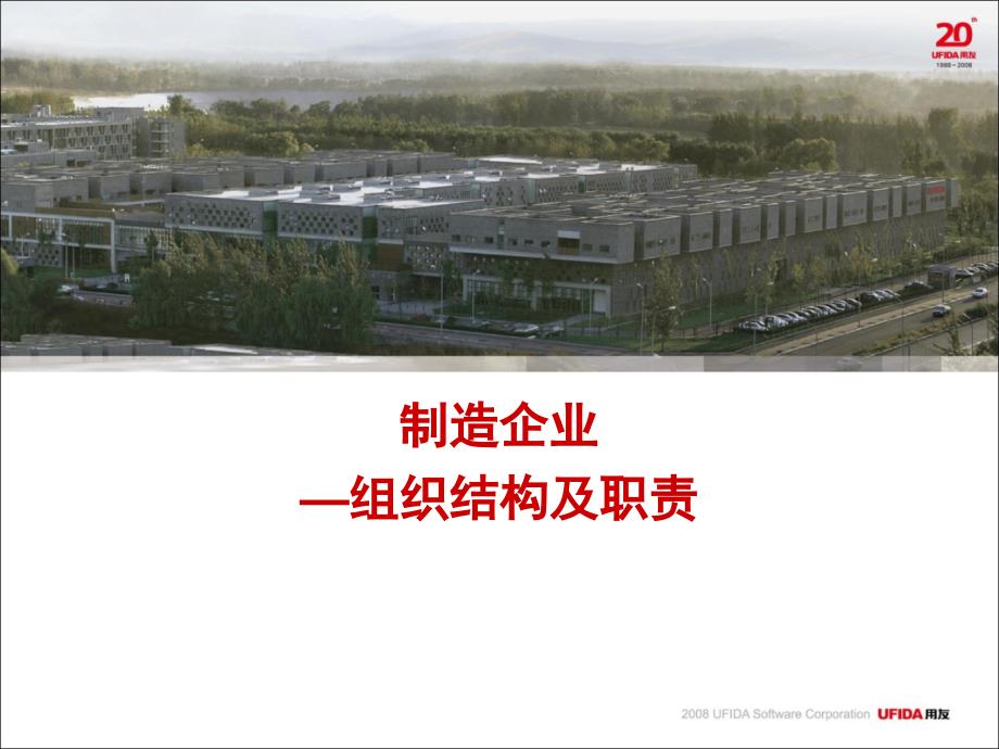 制造企业组织结构_第1页