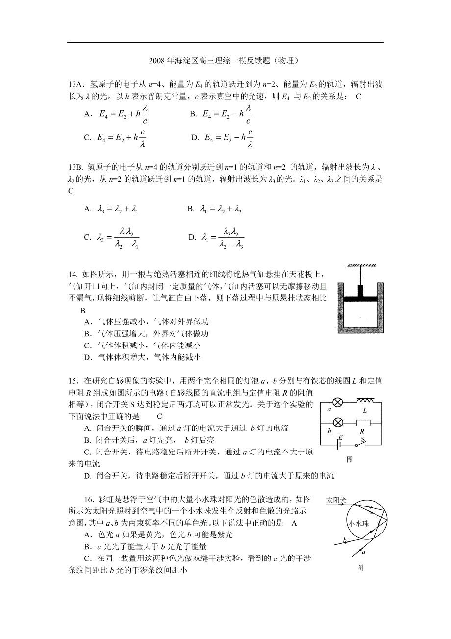 海淀区高三理综一模反馈题(物理)_第1页