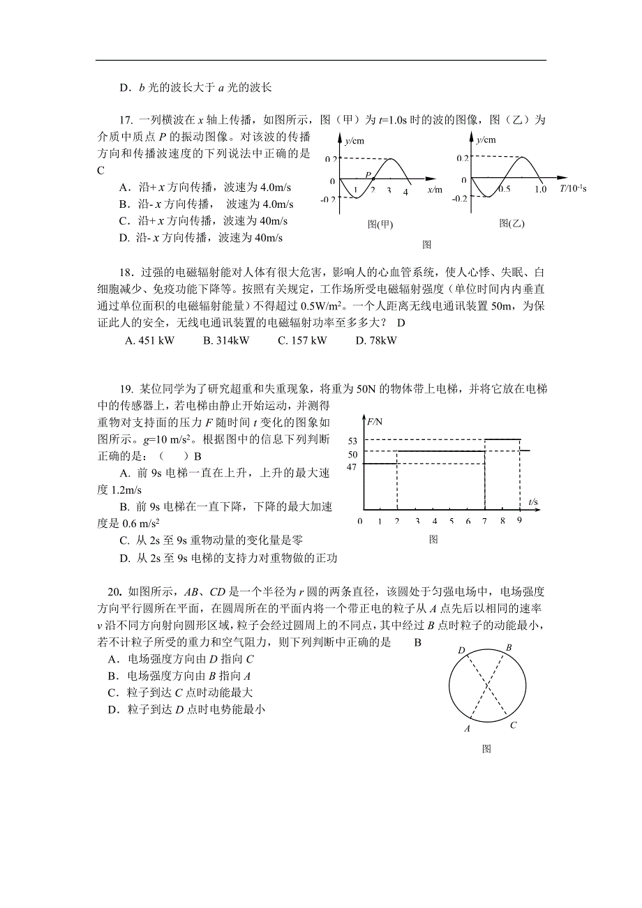 海淀区高三理综一模反馈题(物理)_第2页