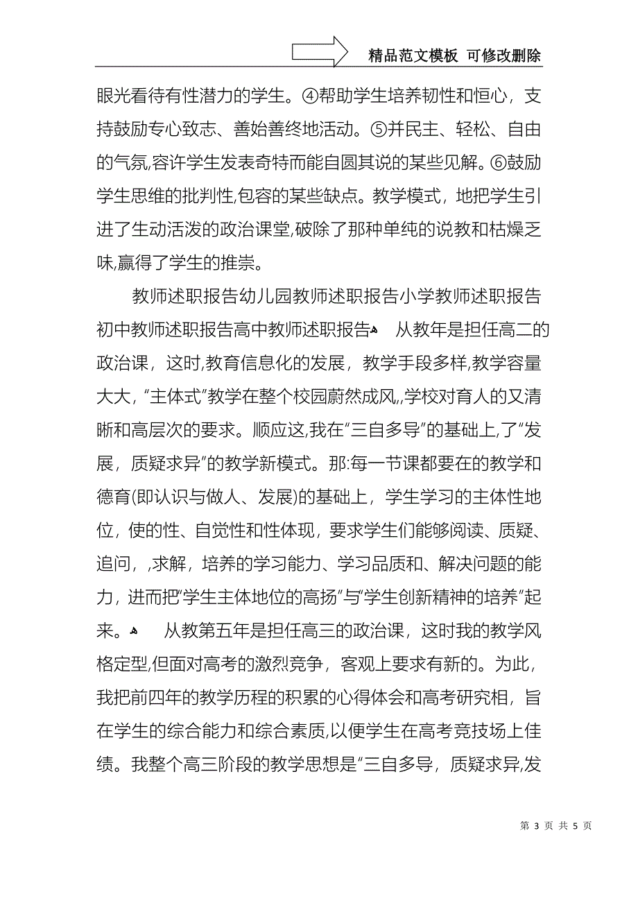 教师述职报告怎么写_第3页